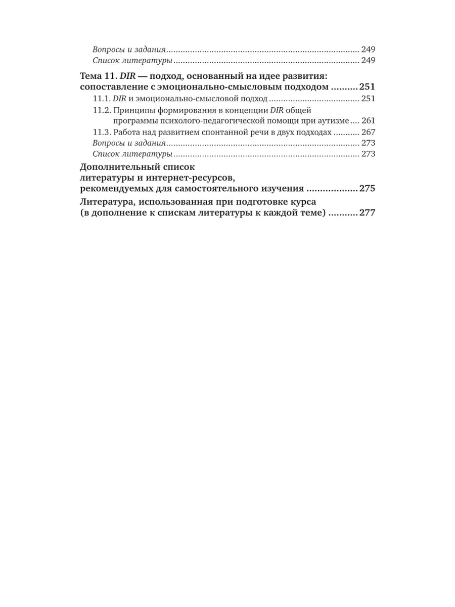 Аутизм и расстройства аутистического спектра: диагностика и… Юрайт  140674503 купить за 1 513 ₽ в интернет-магазине Wildberries