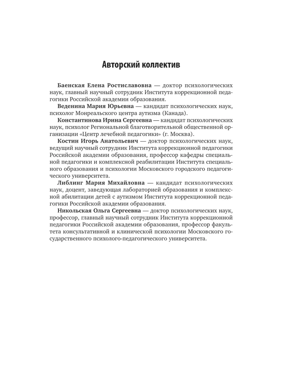 Аутизм и расстройства аутистического спектра: диагностика и… Юрайт  140674503 купить за 1 462 ₽ в интернет-магазине Wildberries