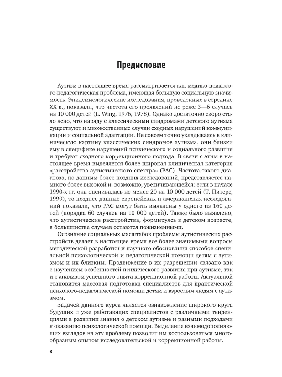 Аутизм и расстройства аутистического спектра: диагностика и… Юрайт  140674503 купить за 1 479 ₽ в интернет-магазине Wildberries