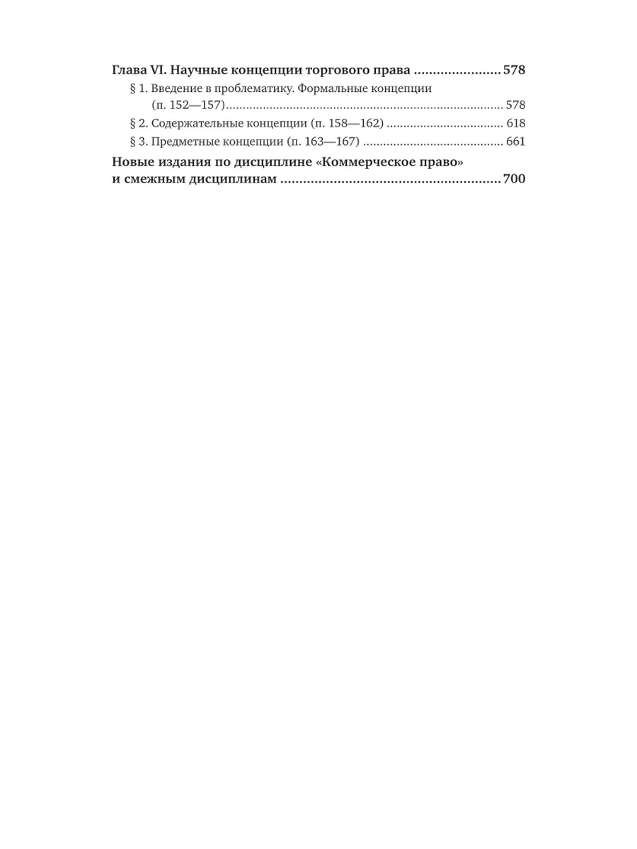 Торговое (коммерческое) право: академический курс. Том I. П… Юрайт  140674522 купить за 2 761 ₽ в интернет-магазине Wildberries