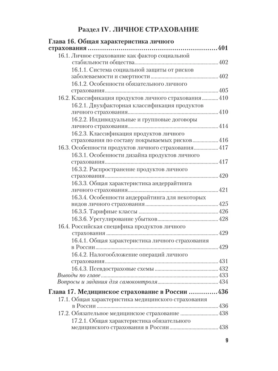 Страхование и управление рисками Юрайт 140674560 купить в интернет-магазине  Wildberries