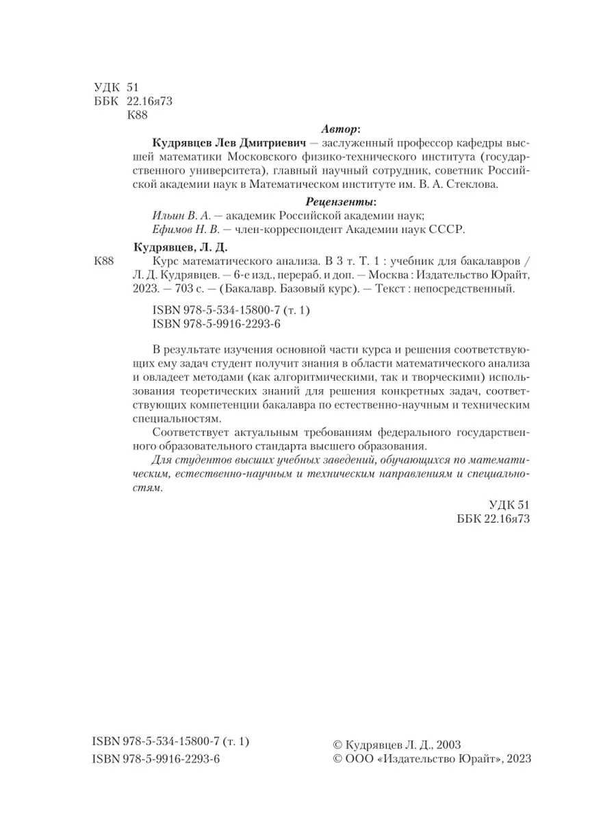 Юрайт Курс математического анализа в 3 томах. Том 1