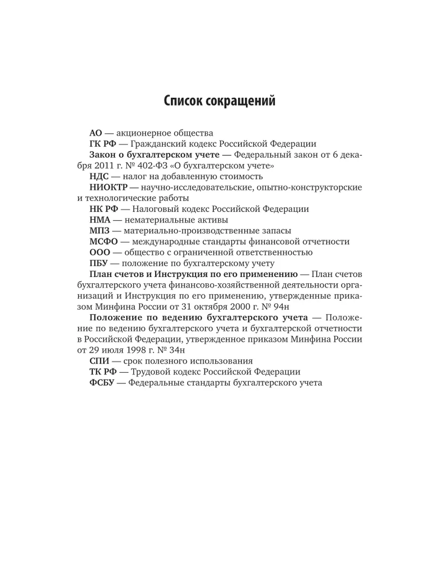 Бухгалтерский Финансовый Учет. В 2 Частях. Часть 1 Юрайт 140674618.