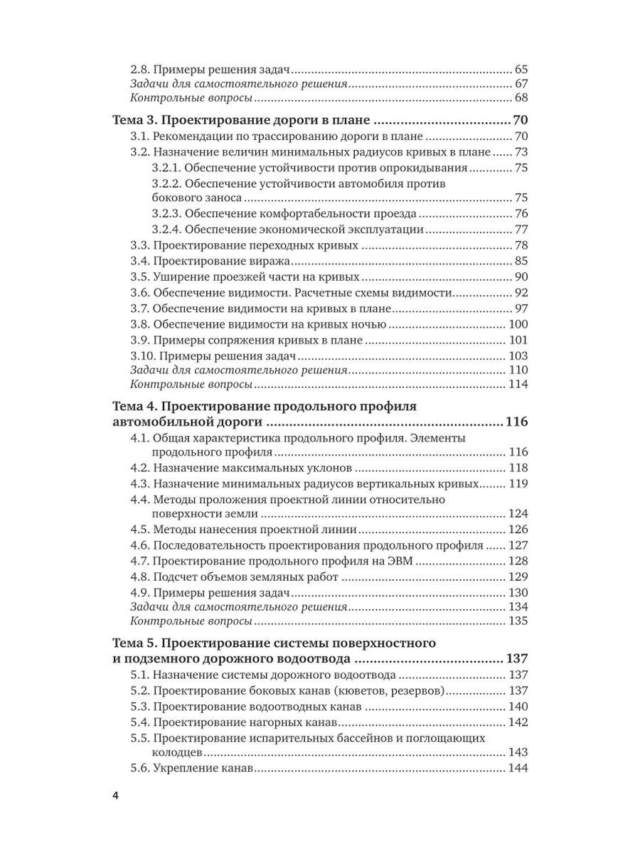 Изыскания и проектирование автомобильных дорог Юрайт 140674696 купить за 1  862 ₽ в интернет-магазине Wildberries