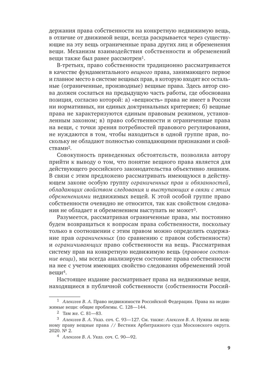 Право недвижимости Российской Федерации. Права на публичные… Юрайт  140674713 купить за 1 319 ₽ в интернет-магазине Wildberries