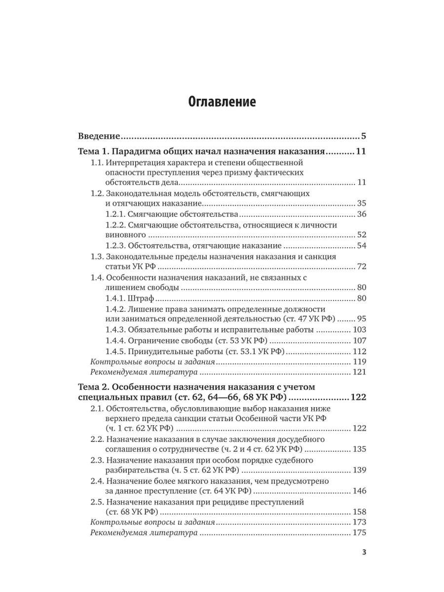 Назначение наказания: теория и судебная практика. Научно-пр… Юрайт  140674726 купить за 1 485 ₽ в интернет-магазине Wildberries