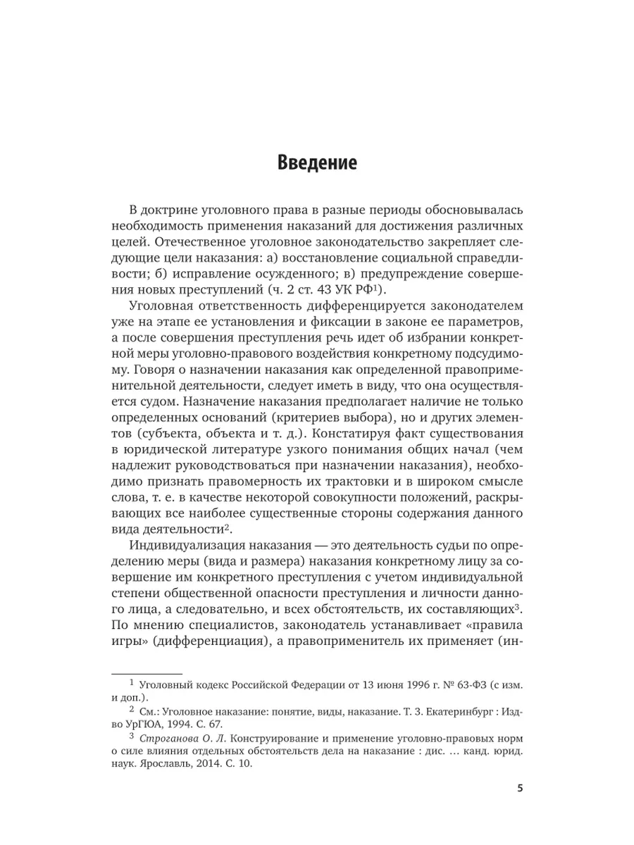 Назначение наказания: теория и судебная практика. Научно-пр… Юрайт  140674726 купить за 1 485 ₽ в интернет-магазине Wildberries