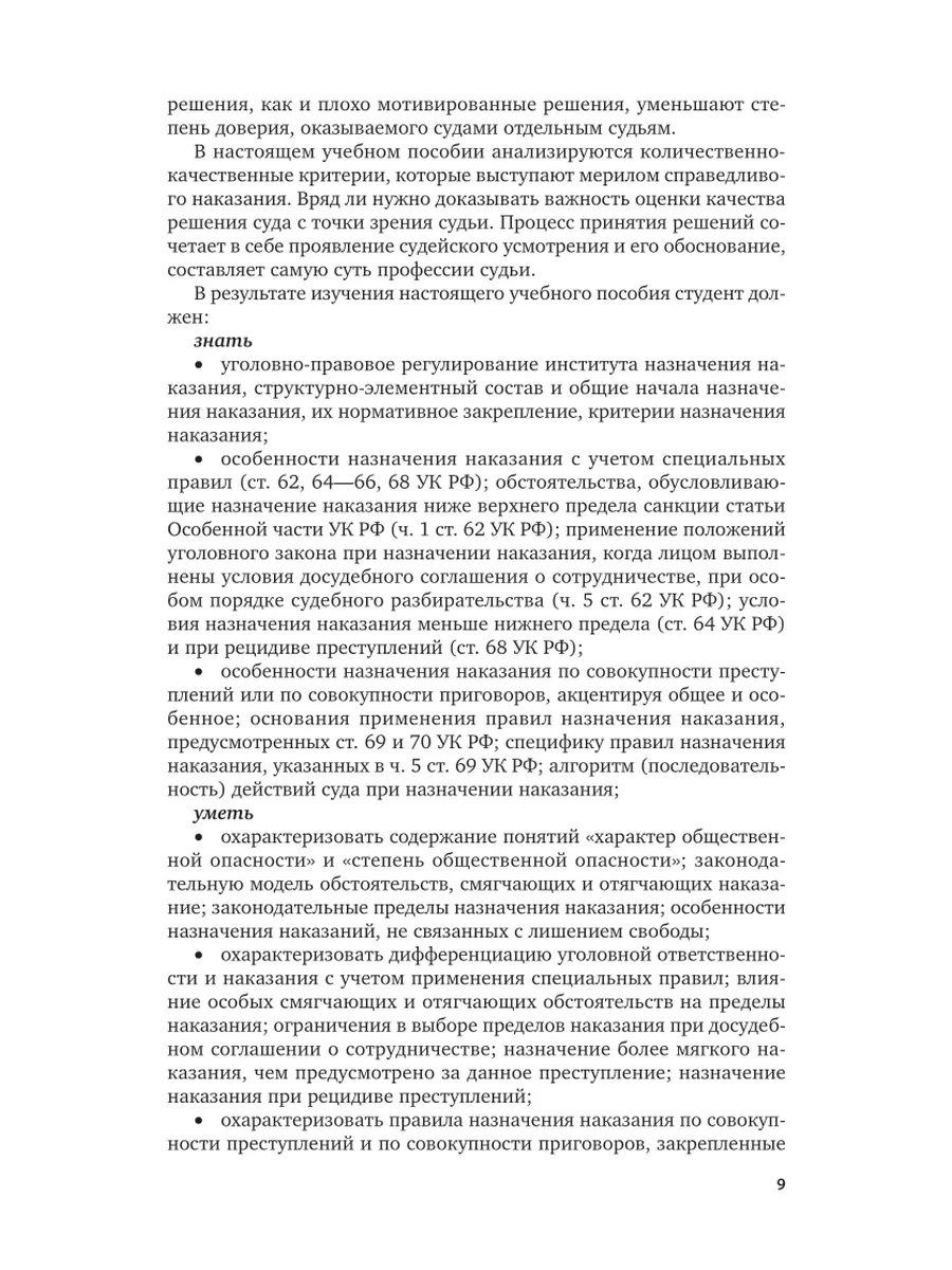 Назначение наказания: теория и судебная практика. Научно-пр… Юрайт  140674726 купить за 1 485 ₽ в интернет-магазине Wildberries