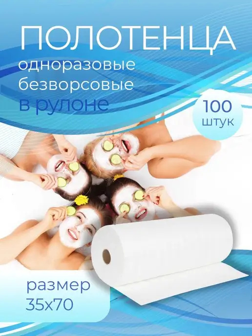 CosmoPro Одноразовые полотенца в рулоне 100 шт