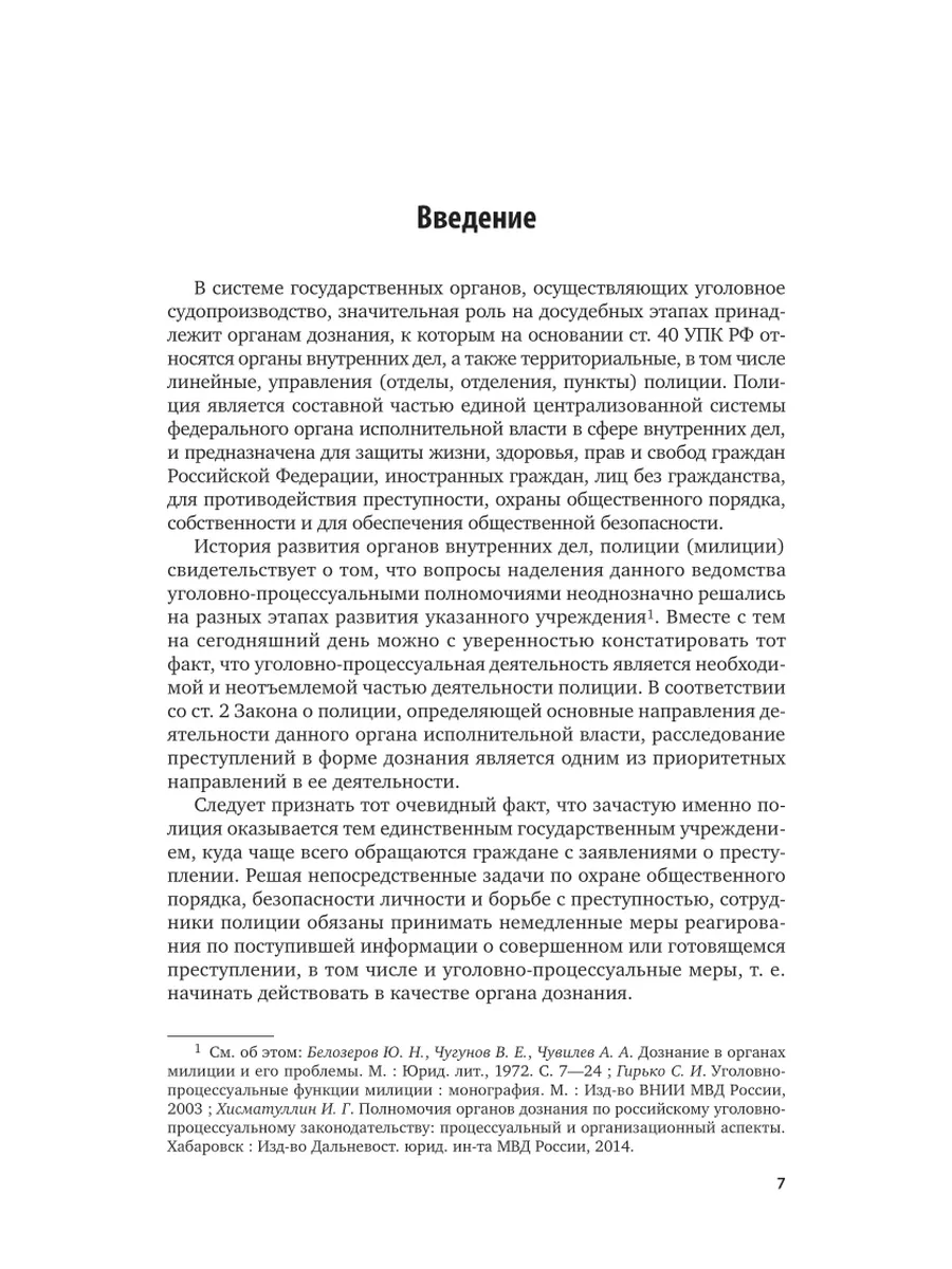 Уголовно-процессуальная деятельность полиции Юрайт 140674797 купить за 1  263 ₽ в интернет-магазине Wildberries