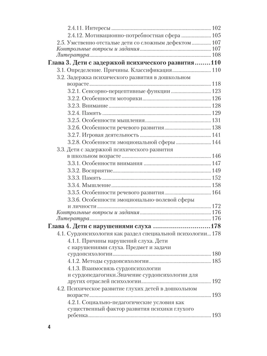 Специальная психология в 2 томах. Том 1 Юрайт 140674807 купить за 299 200  сум в интернет-магазине Wildberries