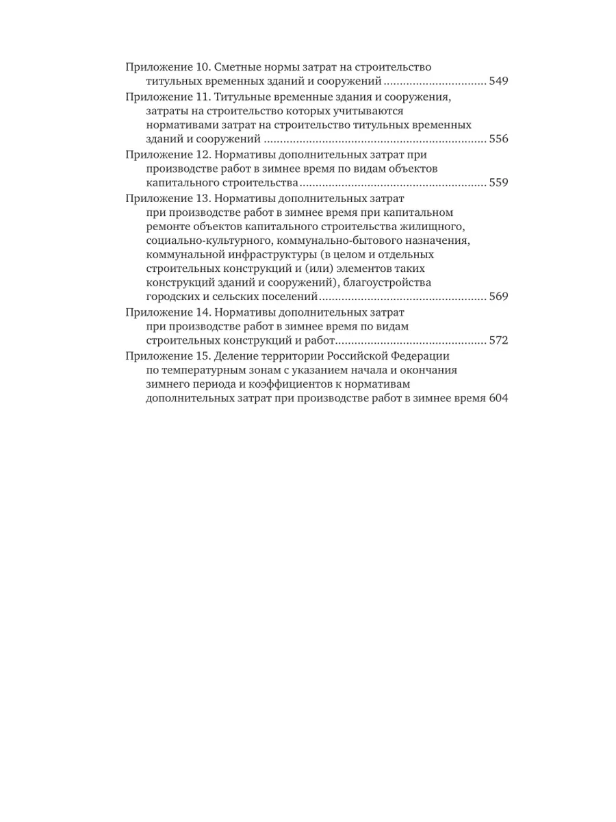 Ценообразование и сметное дело в строительстве Юрайт 140674844 купить за 2  520 ₽ в интернет-магазине Wildberries