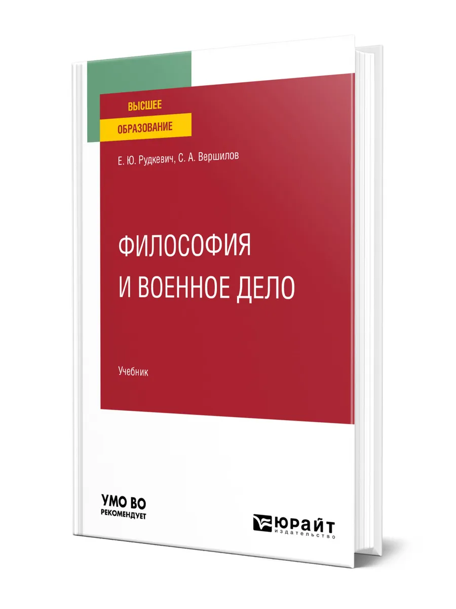 Философия и военное дело