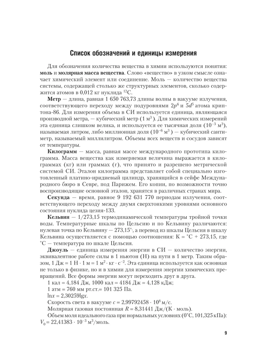 Химия. Учебник и задачник Юрайт 140674933 купить за 1 850 ₽ в  интернет-магазине Wildberries