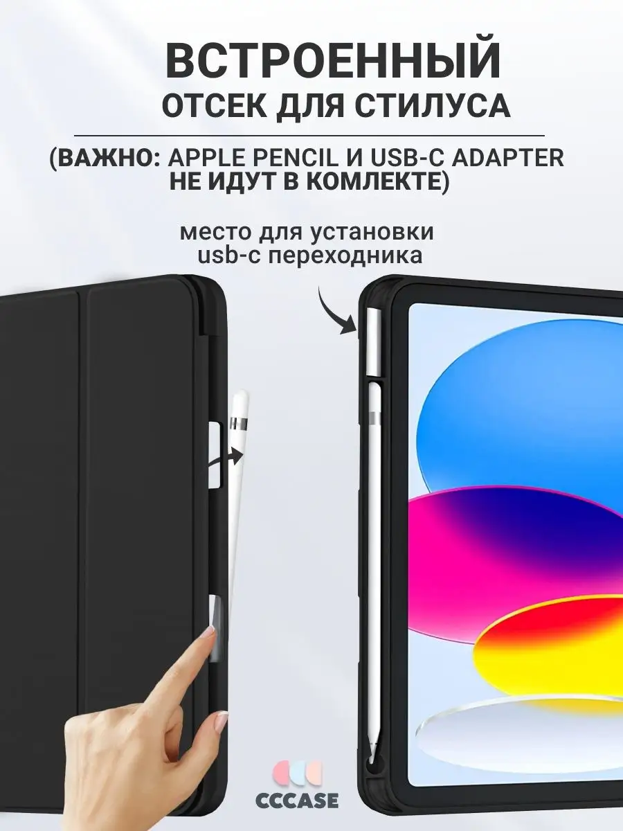 Чехол на iPad 10.9 2022, iPad 10 с отсеком для стилуса CCCASE 140674964  купить за 812 ₽ в интернет-магазине Wildberries