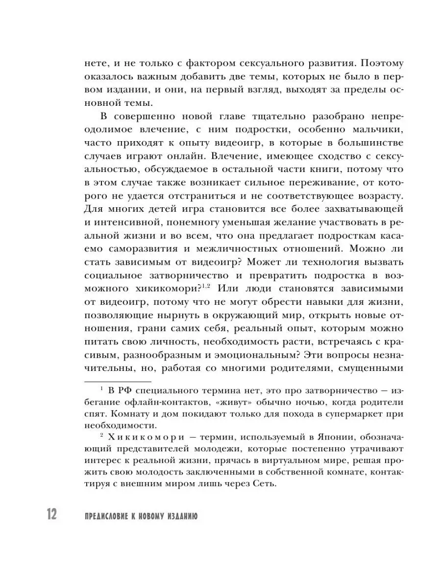 Слишком рано. Сексвоспитание подростков в эпоху интернета Эксмо 140675037  купить за 476 ₽ в интернет-магазине Wildberries