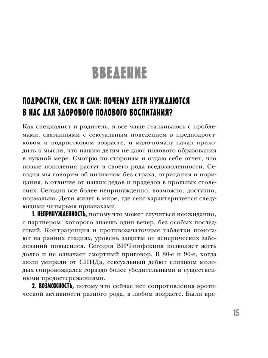 Слишком рано. Сексвоспитание подростков в эпоху интернета Эксмо 140675037  купить за 555 ₽ в интернет-магазине Wildberries