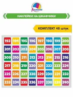 Наклейки ЦВЕТНЫЕ КУБИКИ числа 193-240 Альмарин 140675101 купить за 100 ₽ в интернет-магазине Wildberries