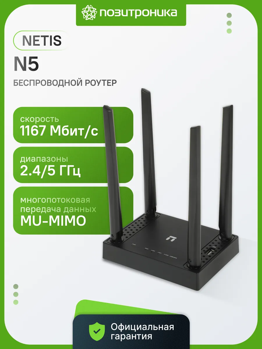 Роутер wi-fi для дома N5