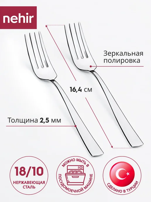 NEHIR Вилки десертные набор 6 шт. длина 16.4 см толщина 2.5 мм, 6 шт, фото 2