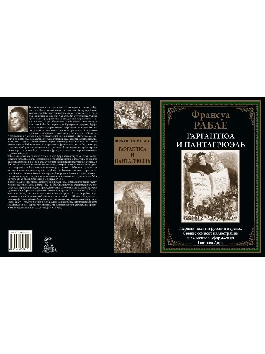 Рабле Гаргантюа и Пантагрюэль Издательство СЗКЭО 140677078 купить в  интернет-магазине Wildberries
