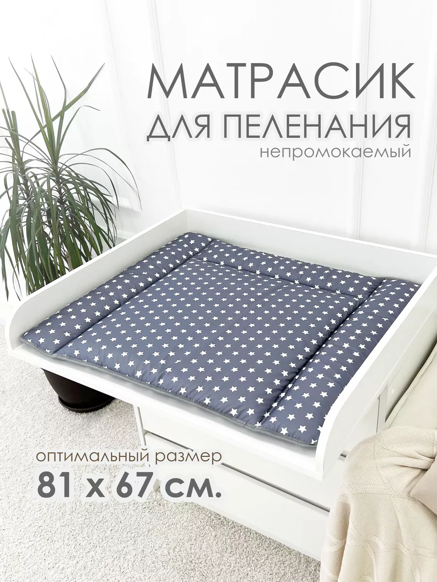 Матрасик для пеленального столика водоотталкивающий