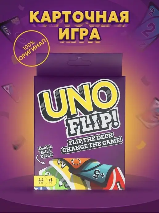 UNO Flip