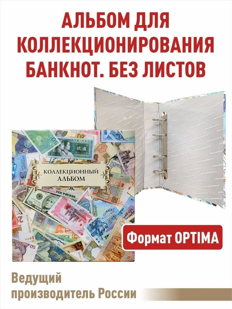 Альбом "КОЛЛЕКЦИОННЫЙ" для банкнот, без листов.