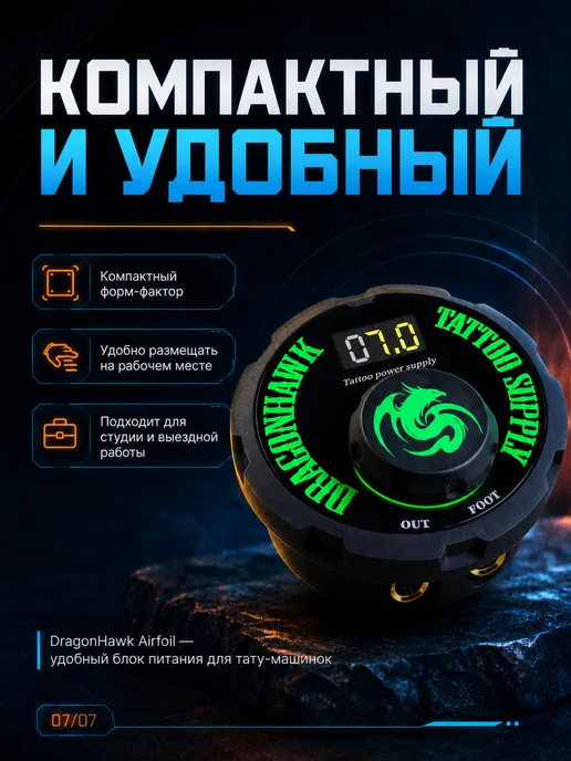 MAST by Dragonhawk Блок питания для тату машинки Airfoil, вариант, фото 3