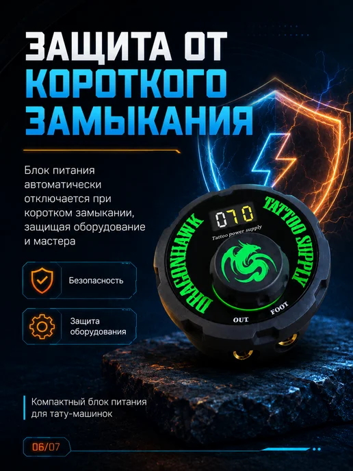 MAST by Dragonhawk Блок питания для тату машинки Airfoil, вариант, фото 4