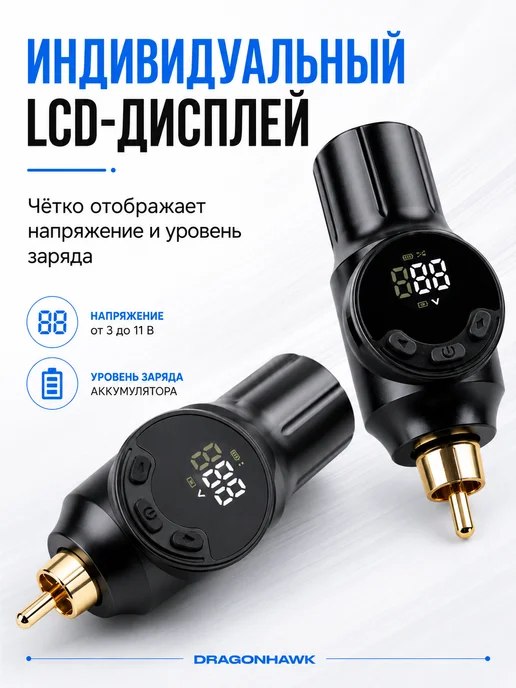 MAST by Dragonhawk Беспроводной блок питания для тату-машинки RCA, вариант, фото 3