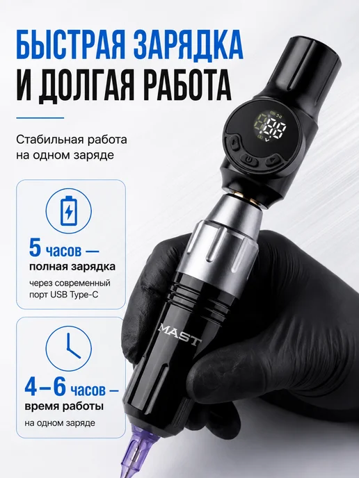 MAST by Dragonhawk Беспроводной блок питания для тату-машинки RCA, вариант, фото 4
