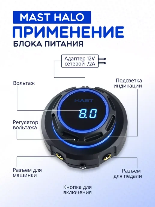 MAST by Dragonhawk Halo Блок питания для тату машинки, вариант, фото 2