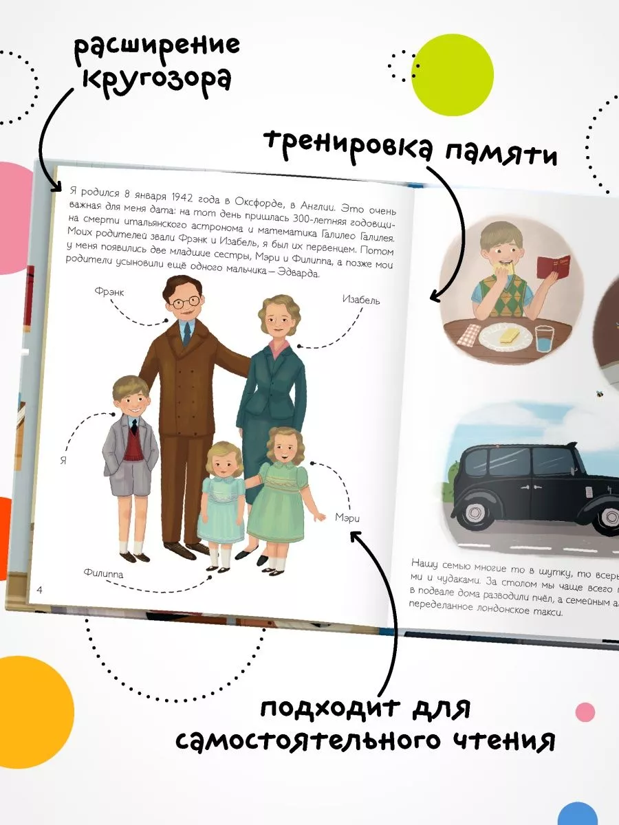 Книга для детей история жизни Хокинг МОЗАИКА kids 140679777 купить за 316 ₽  в интернет-магазине Wildberries