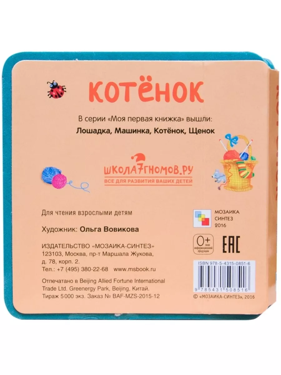 Первая книжка-игрушка для детей EVA 0+ МОЗАИКА kids 140680062 купить за 265  ₽ в интернет-магазине Wildberries