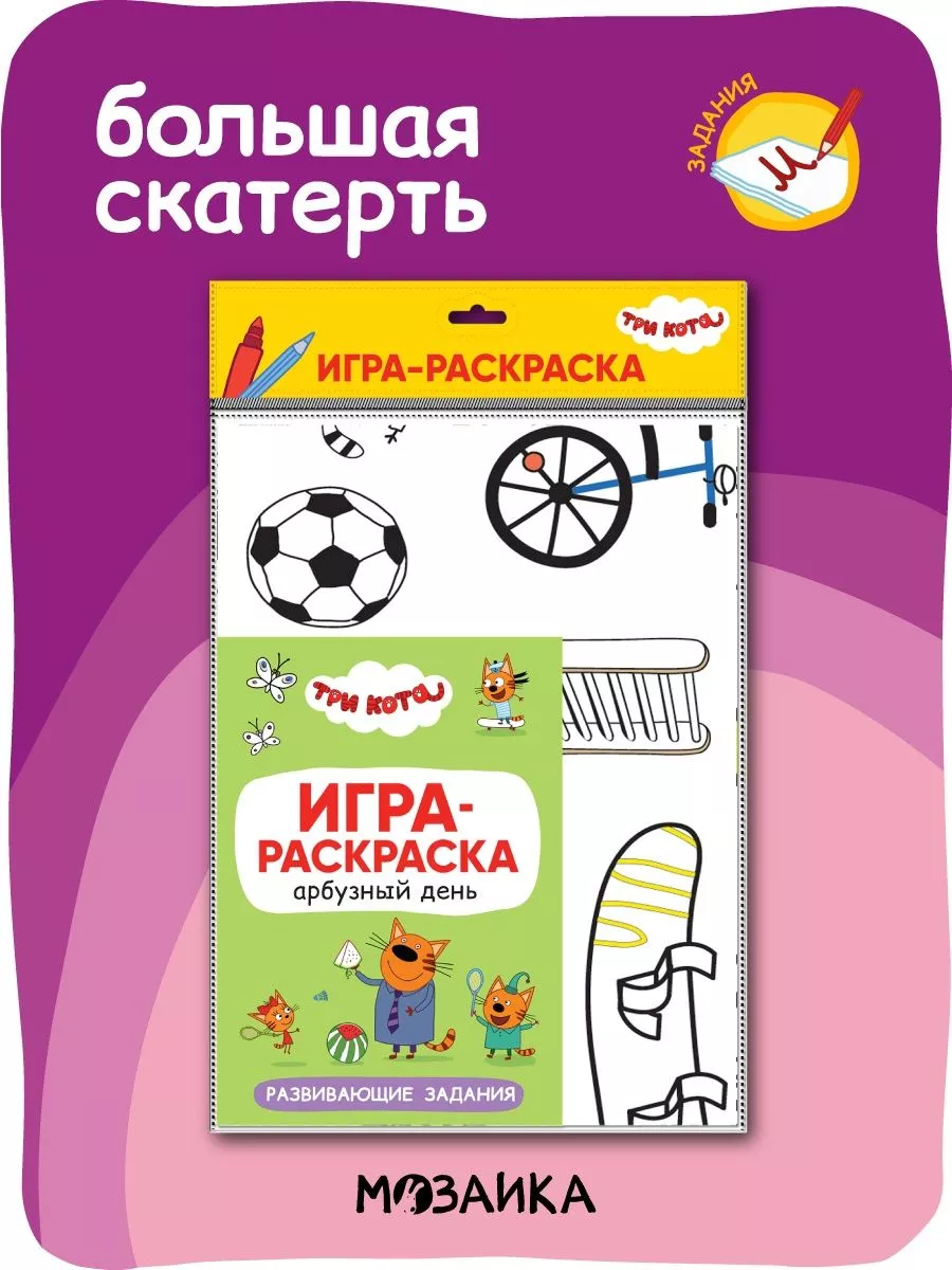 Раскраска-игра (мини). Кто больше?