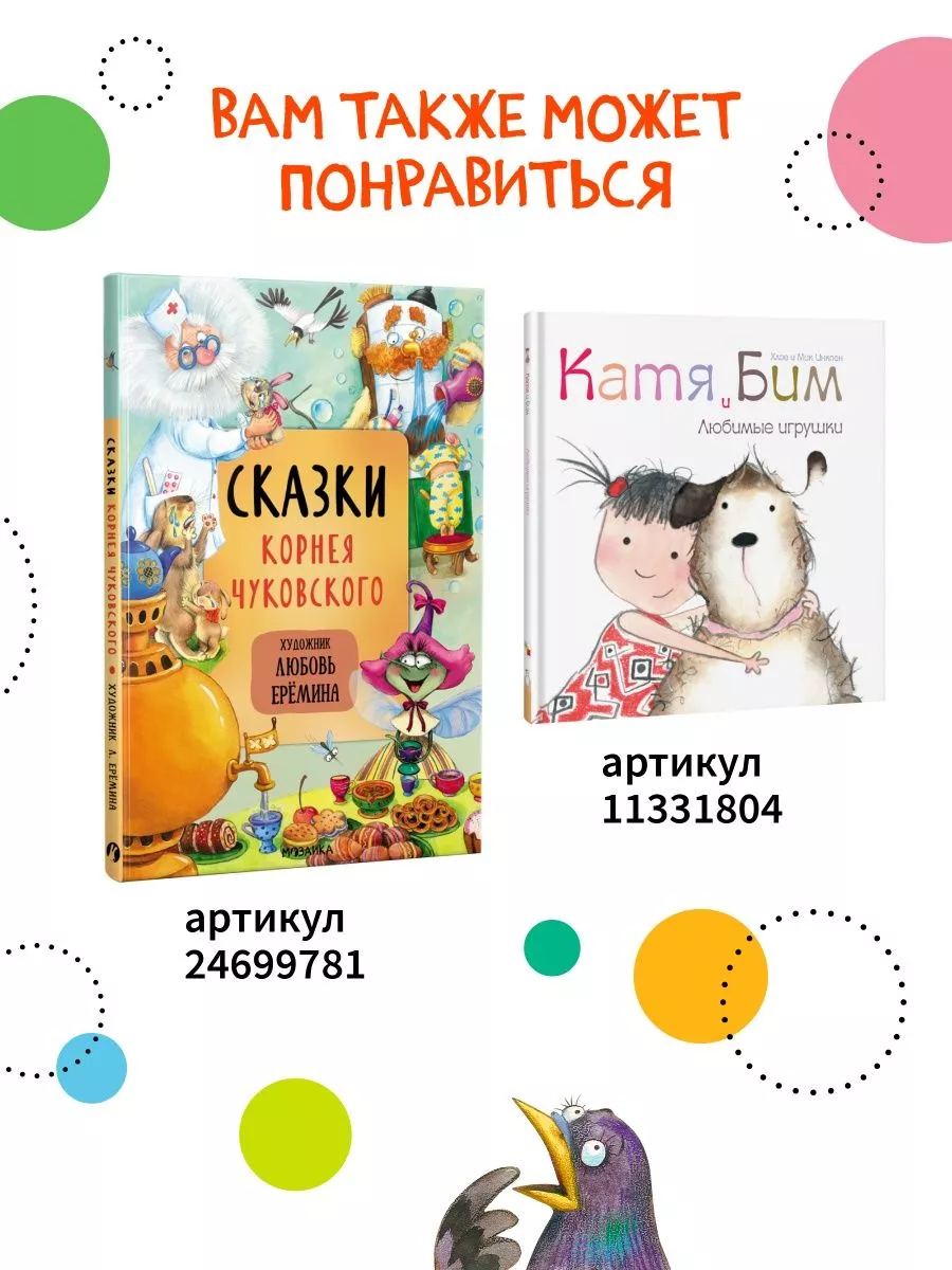 Книга для детей бармалей сказки и истории для малышей 0+ МОЗАИКА kids  140680265 купить за 264 ₽ в интернет-магазине Wildberries