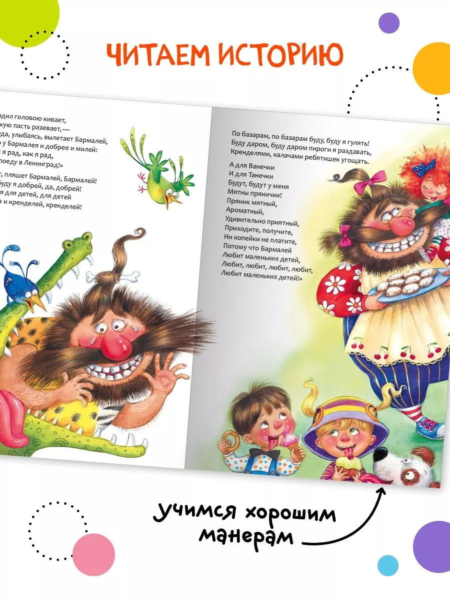 Книга для детей бармалей сказки и истории для малышей 0+ МОЗАИКА kids  140680265 купить за 264 ₽ в интернет-магазине Wildberries