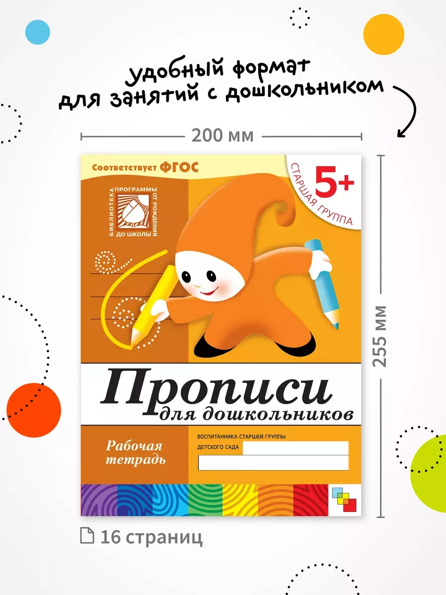 Рабочая тетрадь прописи для детей 5+ ОТ РОЖДЕНИЯ ДО ШКОЛЫ 140680285 купить  за 157 ₽ в интернет-магазине Wildberries