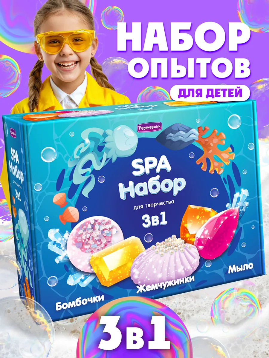 Набор для творчества для детей мыло и бомбочки для ванны