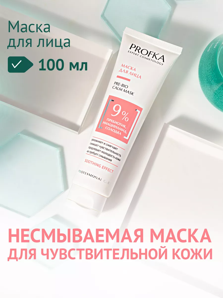 Маска для лица с пребиотиком, ниацинамидом и солодкой PROFKA 140680752  купить за 448 ₽ в интернет-магазине Wildberries