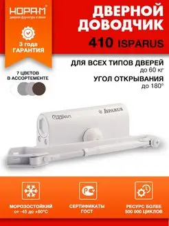 Доводчик дверной морозостойкий Isparus 410 до 60 кг НОРА-М 140680999 купить за 1 369 ₽ в интернет-магазине Wildberries