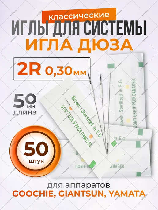 FANTOMHEADS Иглы для татуажа классические, 50 шт, 50 шт