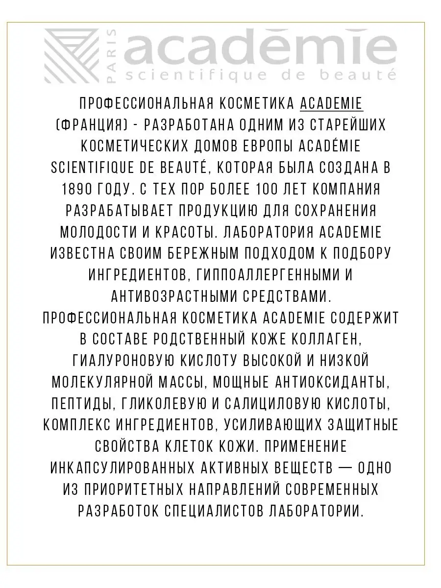 Абсолютный восстанавливающий уход для сухой кожи, 50мл ACADEMIE 140682271  купить за 9 739 ₽ в интернет-магазине Wildberries