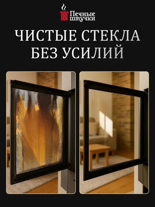Печные штучки Спрей для очистки стёкол от сажи и копоти, вариант, фото 2