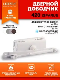 Доводчик дверной Нора-М Isparus 420 от 40 до 90 кг НОРА-М 140683389 купить за 1 469 ₽ в интернет-магазине Wildberries