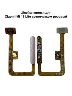 Сканер отпечатка пальца Xiaomi Mi 11 Lite розовый NTC 140683461 купить за 617 ₽ в интернет-магазине Wildberries