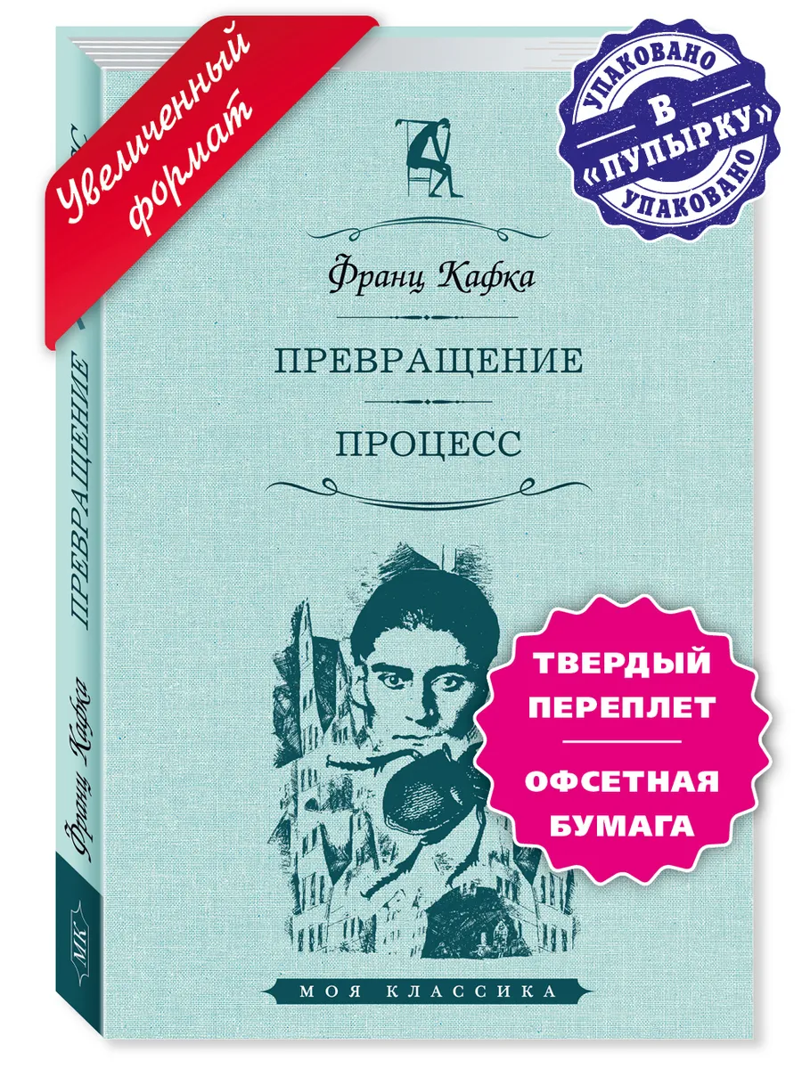 Кафка Ф. Превращение....