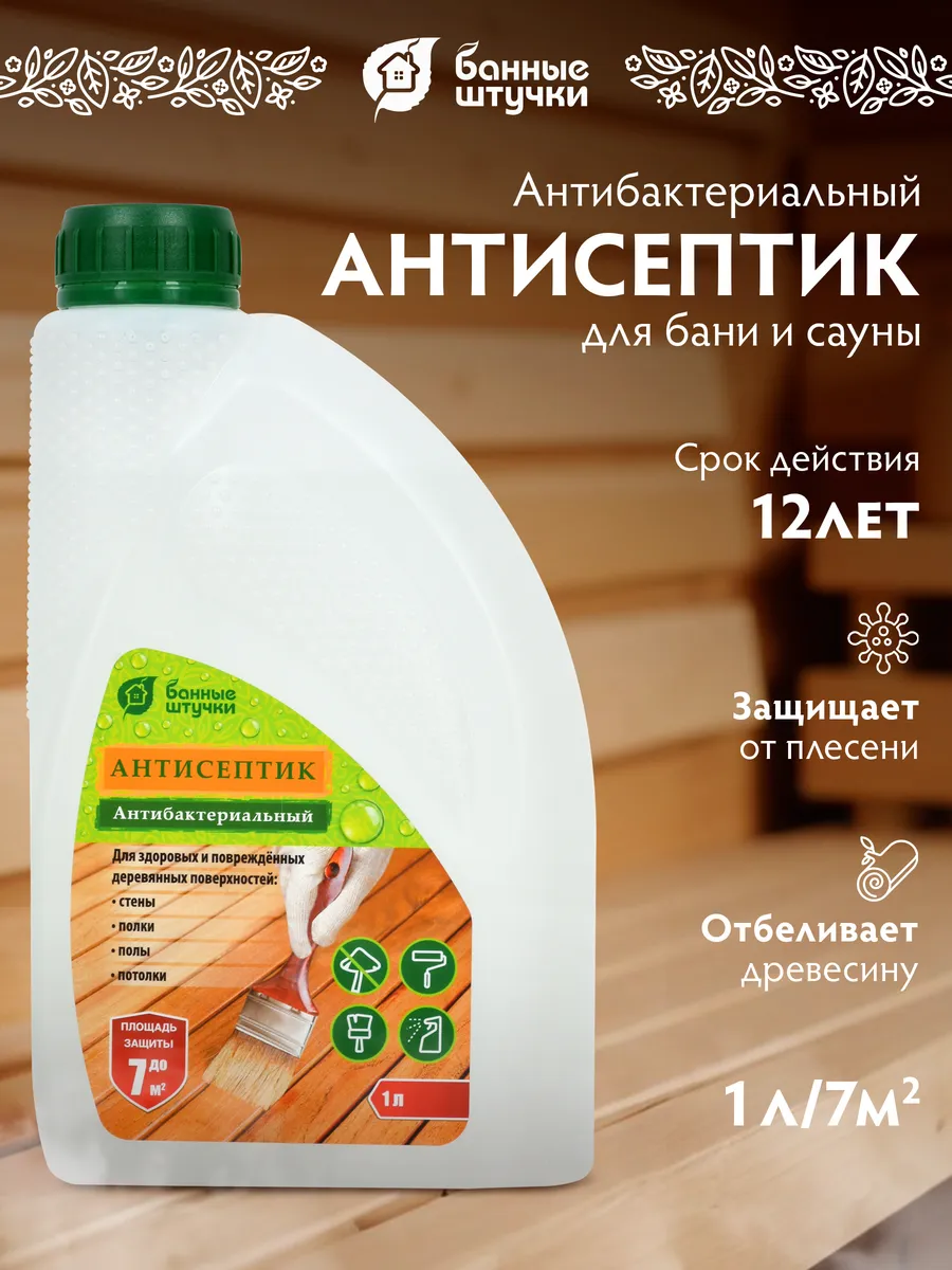 Антисептик для дерева для бани и сауны 1л