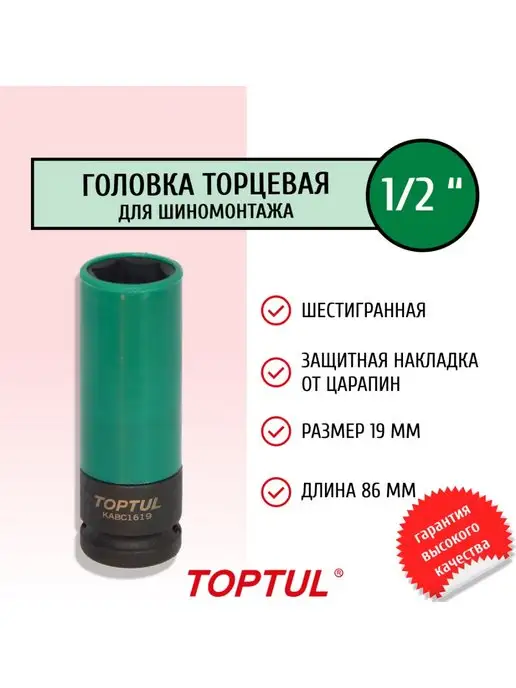 TOPTUL Головка ударная 19 мм для шиномонтажа 1 2 шестигранная, вариант, фото 2